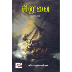 சிலுவை