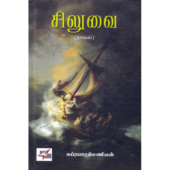 சிலுவை