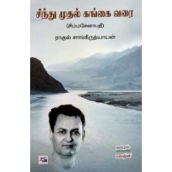 சிந்து முதல் கங்கை வரை