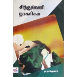 சிந்துவெளி நாகரிகம்