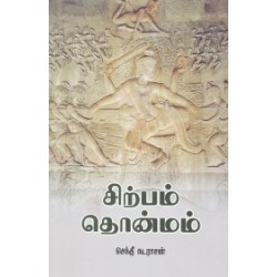 சிற்பம் தொன்மம்