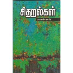 சிதறல்கள் சிதறல்கள்