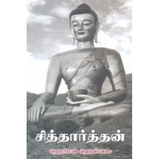 சித்தார்த்தன் (நியூ செஞ்சுரி புக் ஹவுஸ்)