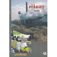 சர்க்கரை