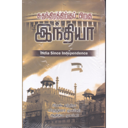 சுதந்திரத்திற்குப் பிறகு இந்தியா சுதந்திரத்திற்குப் பிறகு இந்தியா