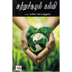 சுற்றுச் சூழல் கல்வி