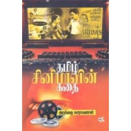 தமிழ் சினிமாவின் கதை