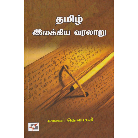 தமிழ் இலக்கிய வரலாறு (NCBH)