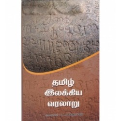தமிழ் இலக்கிய வரலாறு (ப. ச. ஏசுதாசன்)