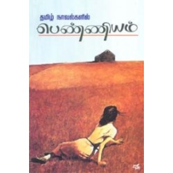 தமிழ் நாவல்களில் பெண்ணியம்