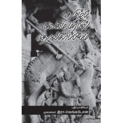 தமிழ்ப் புலமை மரபில் தொல்காப்பியம்