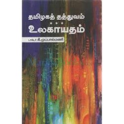 தமிழகத் தத்துவம் உலகாயுதம்