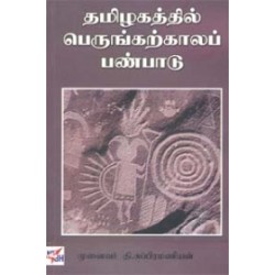 தமிழகத்தில் பெருங்கற்காலப் பண்பாடு