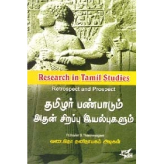 தமிழர் பண்பாடும் அதன் சிறப்பு இயல்புகளும்