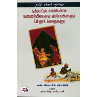 தமிழ்நாட்டில் காலனியக்கால வண்ணஓவியங்களும் அய்ரோப்பியர்களும் உள்ளூர்க் கலைஞர்களும்