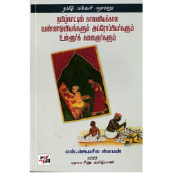 தமிழ்நாட்டில் காலனியக்கால வண்ணஓவியங்களும் அய்ரோப்பியர்களும் உள்ளூர்க் கலைஞர்களும்