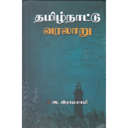 தமிழ்நாட்டு வரலாறு