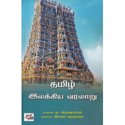 தமிழ் இலக்கிய வரலாறு (NCBH) தமிழ் இலக்கிய வரலாறு (NCBH)