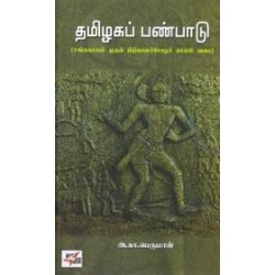 தமிழகப் பண்பாடு