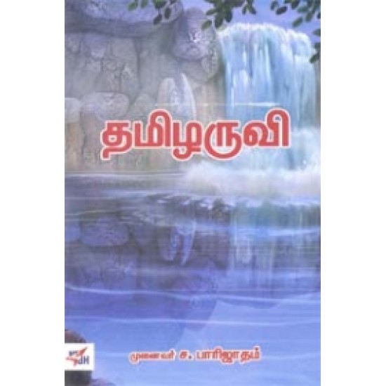 தமிழருவி