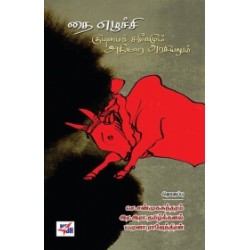 தை எழுச்சி: குடிமைச் சமூகமும் அதிகார அரசியலும் தை எழுச்சி: குடிமைச் சமூகமும் அதிகார அரசியலும்
