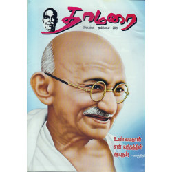 தாமரை இலக்கிய மாத இதழ் (Sep - Oct 2023) தாமரை இலக்கிய மாத இதழ் (Sep - Oct 2023)