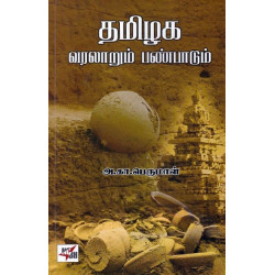 தமிழக வரலாறும் பண்பாடும்
