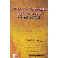 தமிழகத்தில் பிற்படுத்தப்பட்ட வகுப்பினர் பட்டியல்