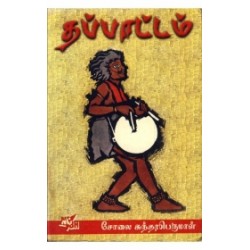 தப்பாட்டம்