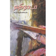 தறிநாடா