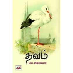 தவம்
