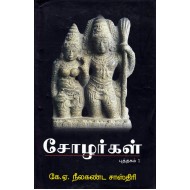 சோழர்கள் (2-பாகங்கள்)