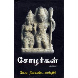 சோழர்கள் (2-பாகங்கள்)
