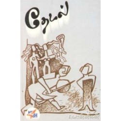 தேடல் (நியூ செஞ்சுரி புக் ஹவுஸ்)