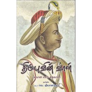 திப்புவின் வாள்