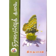 திறனாய்வுக் கலை