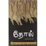 தோல்