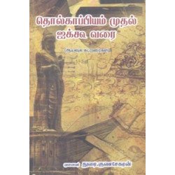 தொல்காப்பியம் முதல் ஐக்கூ வரை