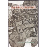 தொல்பழங்காலம்