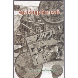 தொல்பழங்காலம்