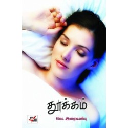 தூக்கம்