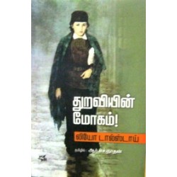 துறவியின் மோகம் துறவியின் மோகம்