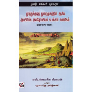தூத்துக்குடி துறைமுகத்தின் ஆசிய ஆப்பரிக்க ஆய்வுகள்