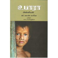 உபாரா அன்னியன்