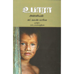 உபாரா அன்னியன்