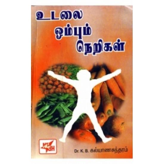 உடலை ஓம்பும் நெறிகள்