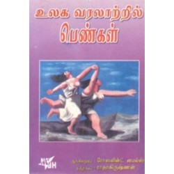 உலக வரலாற்றில் பெண்கள்