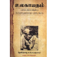 உலகாயதம்