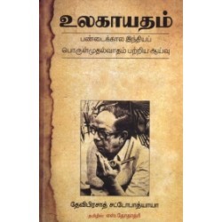 உலகாயதம்