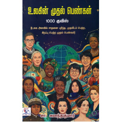 உலகின் முதல் பெண்கள் 1000 குவிஸ்